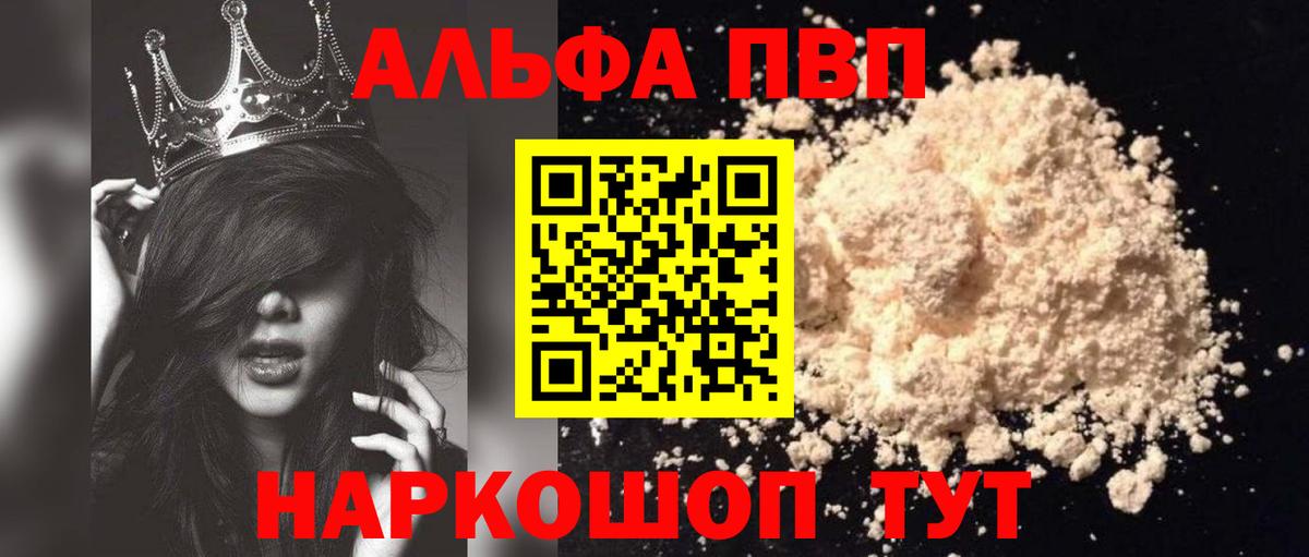 А ПВП VHQ Шелехов