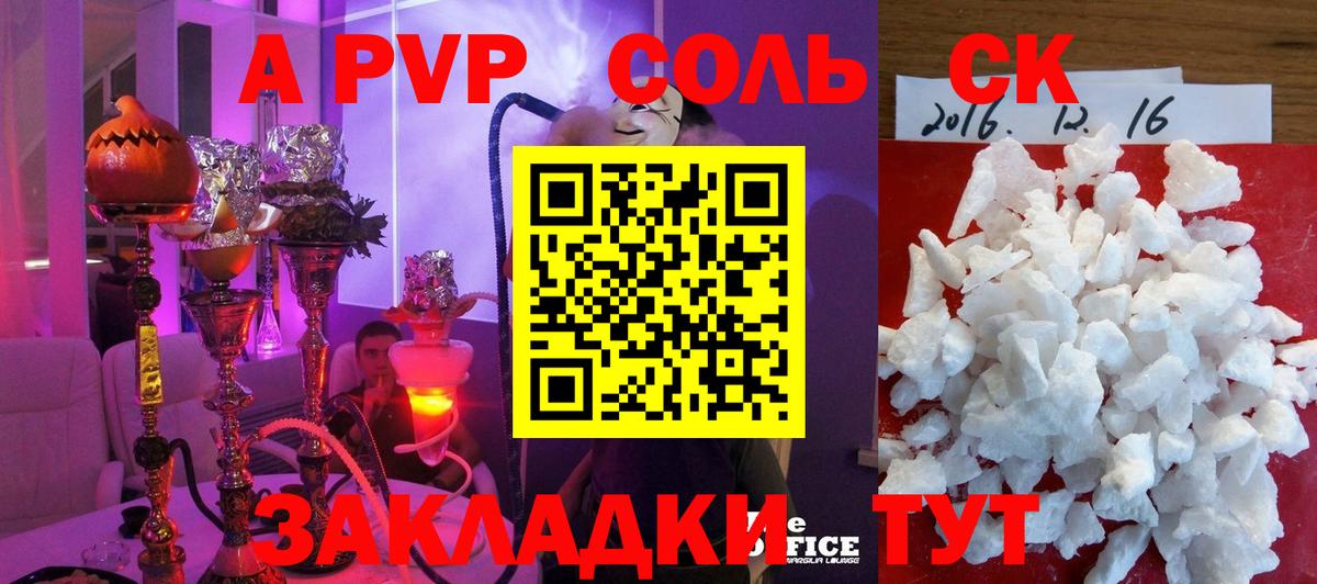 Alpha PVP Crystall  Альфа ПВП СК  наркотики  Шелехов  Вход с VPN  APVP Соль 