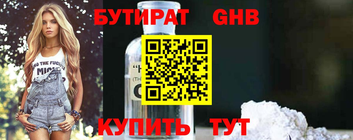 Шелехов  Бутират  Вход с VPN  Бутират BDO 33% 