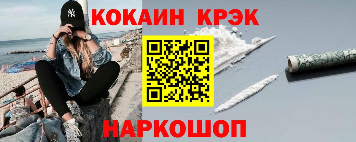 Шелехов  КОКАИН Перу  Кокаин  КОКАИН VHQ  Вход с VPN 