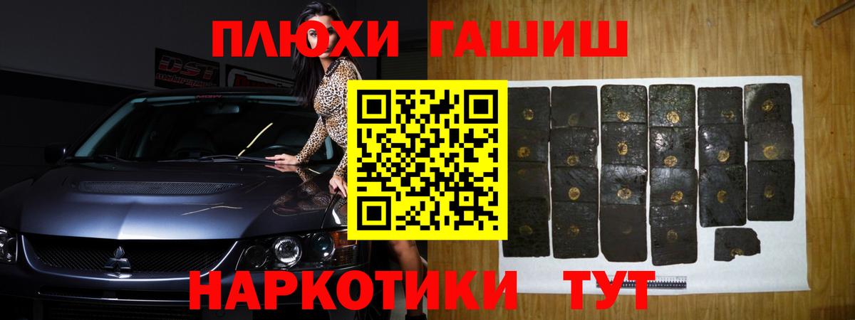 ГАШ гашик Шелехов