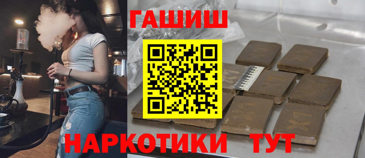 Шелехов  ГАШИШ hashish  Вход с VPN  ГАШ 40% ТГК 