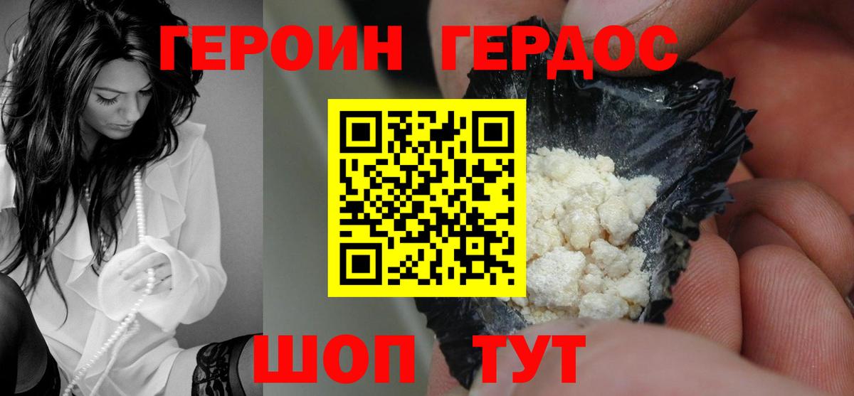 Героин  ГЕРОИН хмурый  Вход с VPN  Шелехов 