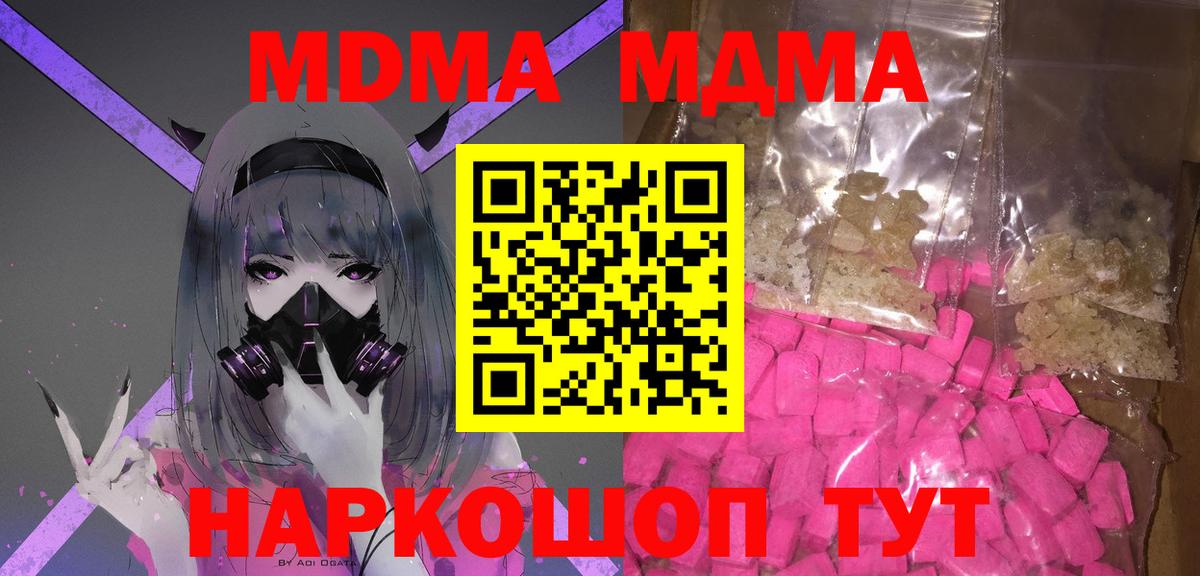 MDMA молли Шелехов