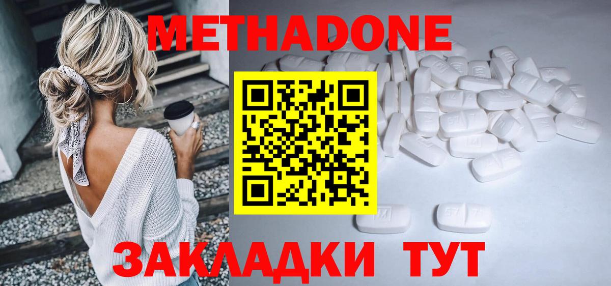 Шелехов  МЕТАДОН methadone  Метадон мёд  Вход с VPN 