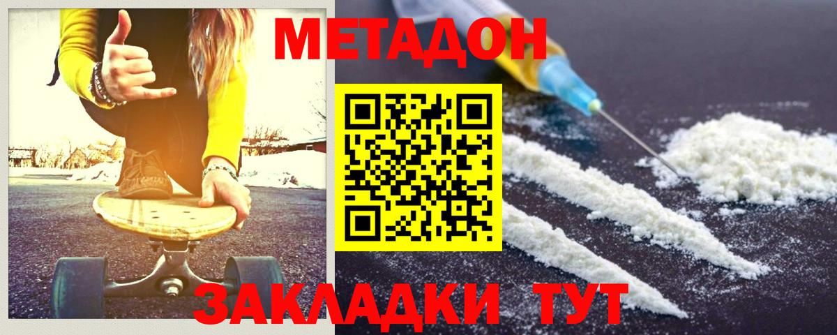 МЕТАДОН VHQ Шелехов